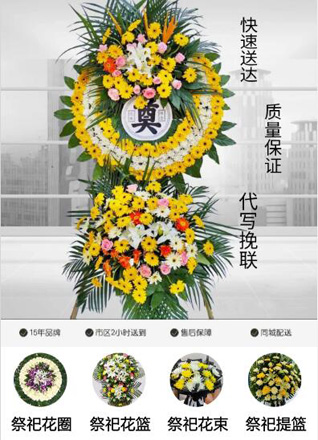 福建莆田涵江区新县镇广宫村花圈代送